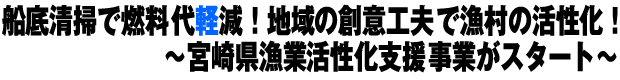 インドネシア漁業研修生歓迎式 南郷町56名、日南市24名受入