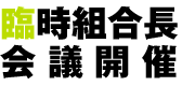 海難事故防止強調運動出動式・パトロール