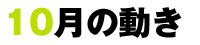 10̓
