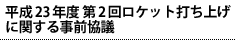 23Nx 2񃍃PbgłグɊւ鎖Oc