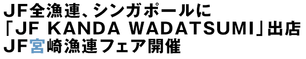 JFSAAVK|[ɁuJF KANDA WADATSUMIvoX JF{苙AtFAJ