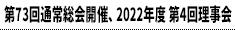 73ʏ푍JÁA2022Nx 4񗝎